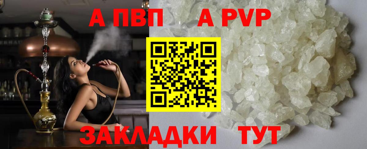 APVP кристаллы  Вход с VPN  A PVP VHQ  Уссурийск 