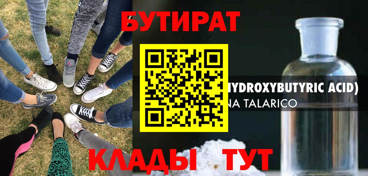 Бутират жидкий экстази Уссурийск