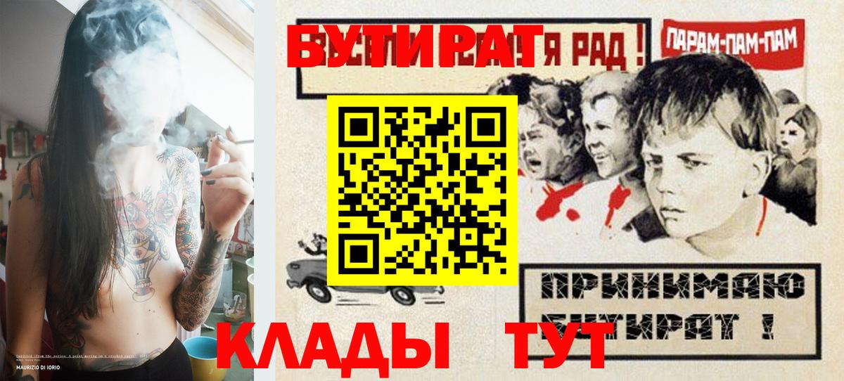 Уссурийск  Бутират 99%  Бутират  Вход с VPN 