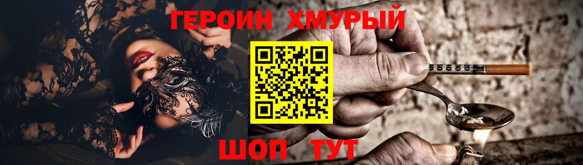 ГЕРОИН гречка Уссурийск