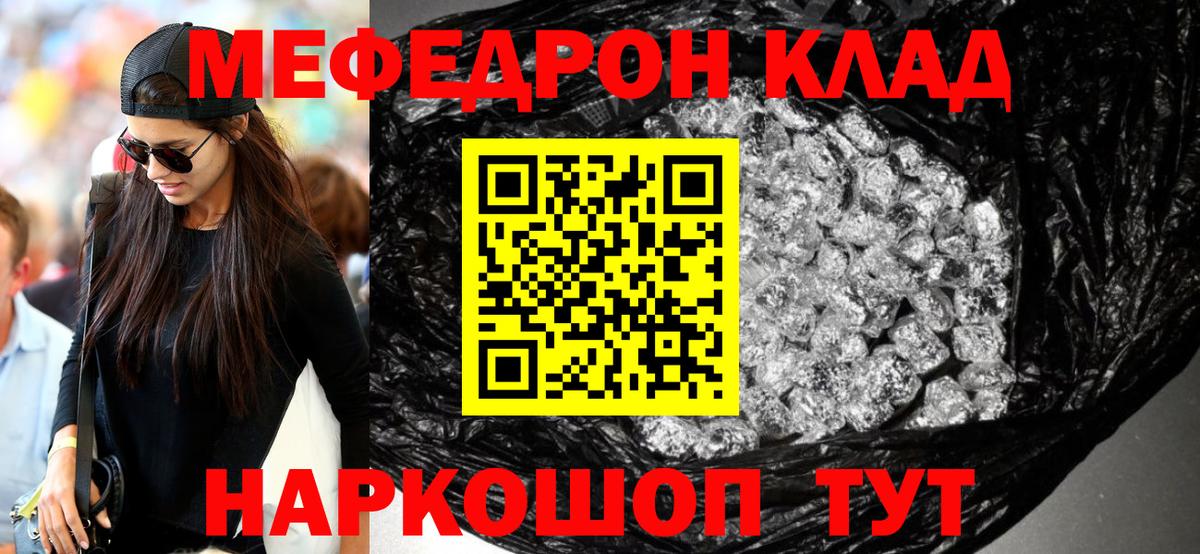 МЯУ-МЯУ мяу мяу  Вход с VPN  Меф мяу мяу  МЕФ  Уссурийск 