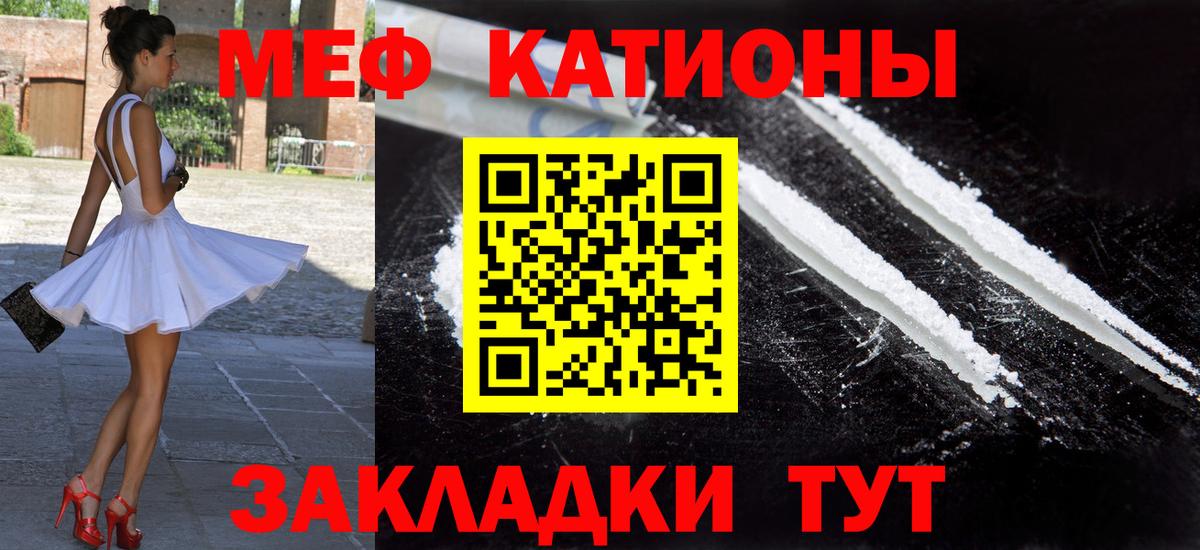 Меф мяу мяу мука Уссурийск