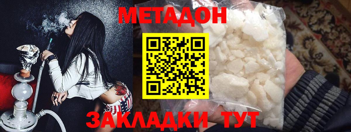 Метадон methadone  Вход с VPN  Уссурийск  hydra маркетплейс  МЕТАДОН VHQ 