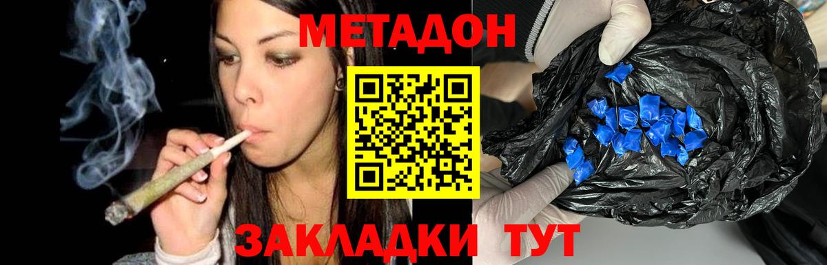 МЕТАДОН белоснежный Уссурийск