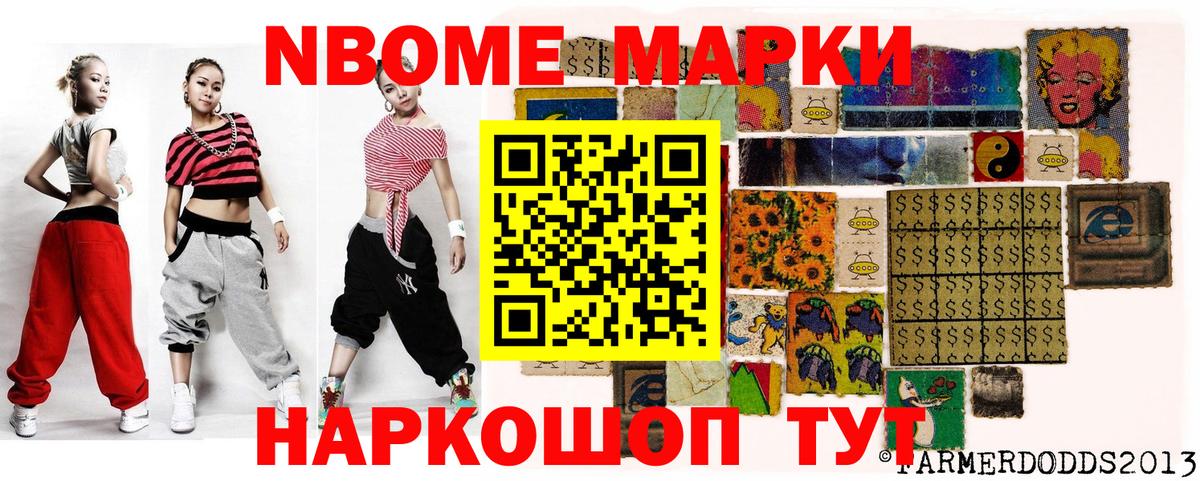 Марки NBOMe 1500мкг  Вход с VPN  Уссурийск 